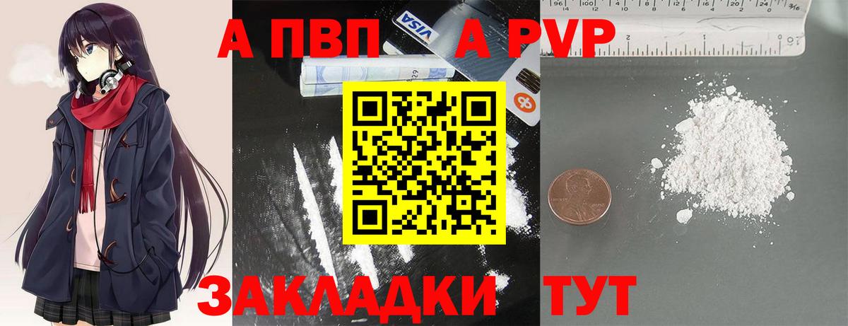 Назрань  A-PVP Соль  Вход с VPN 