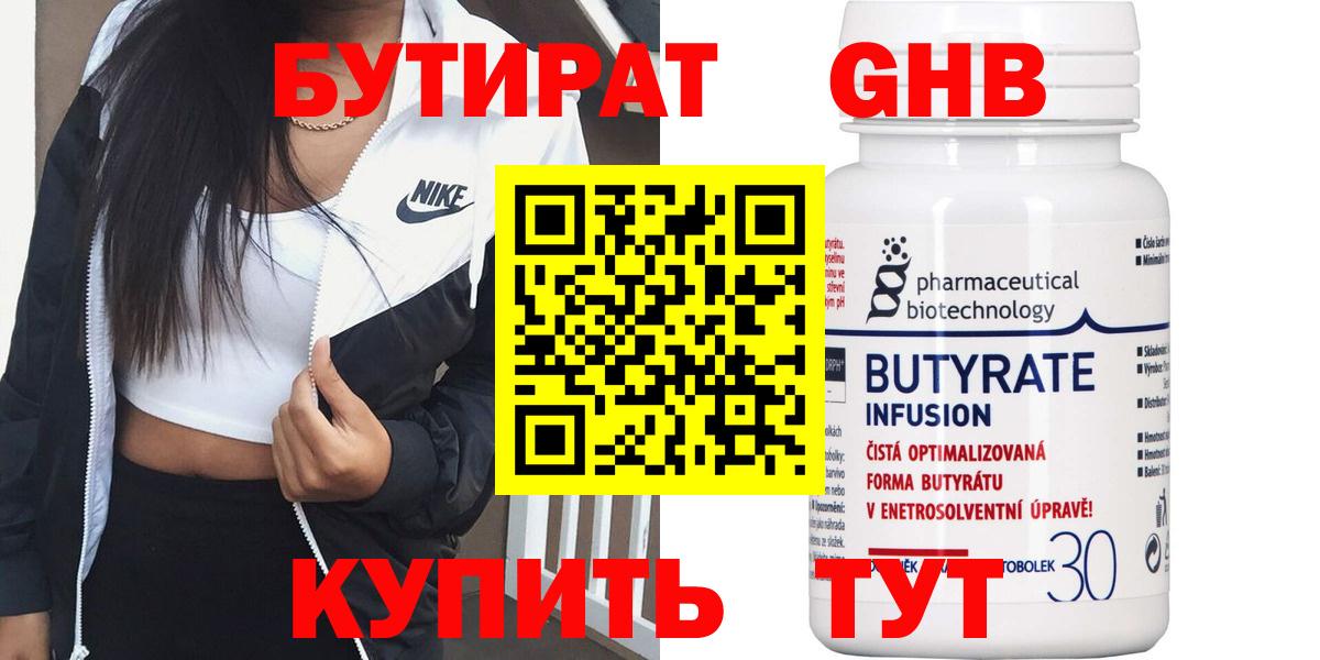 Бутират  Бутират Butirat  Вход с VPN  Назрань 