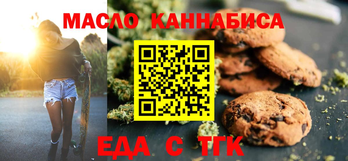 Еда ТГК конопля  Вход с VPN  Назрань 