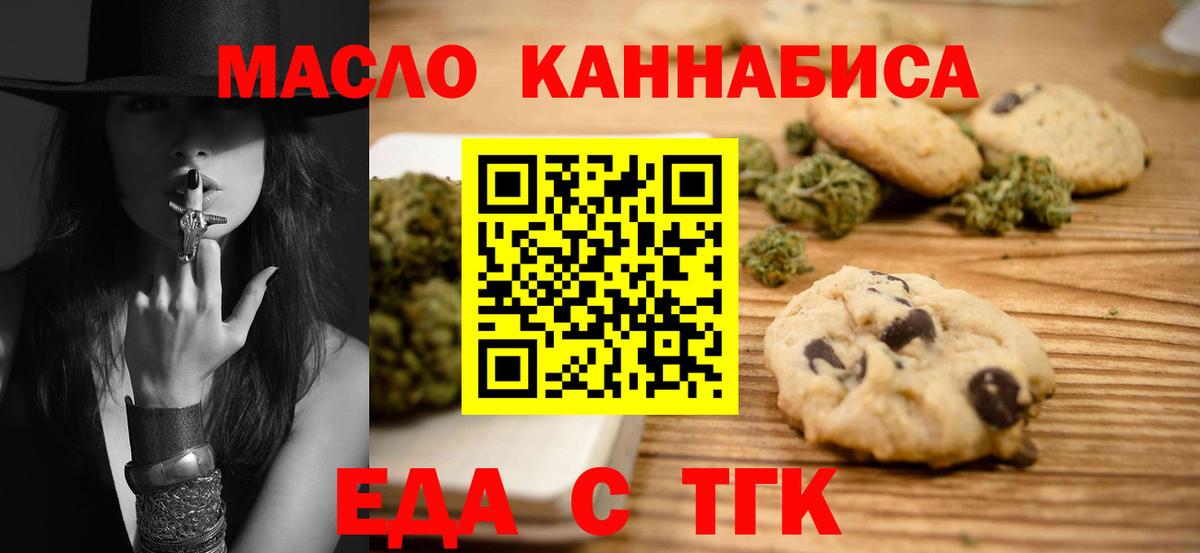 Еда ТГК марихуана Назрань