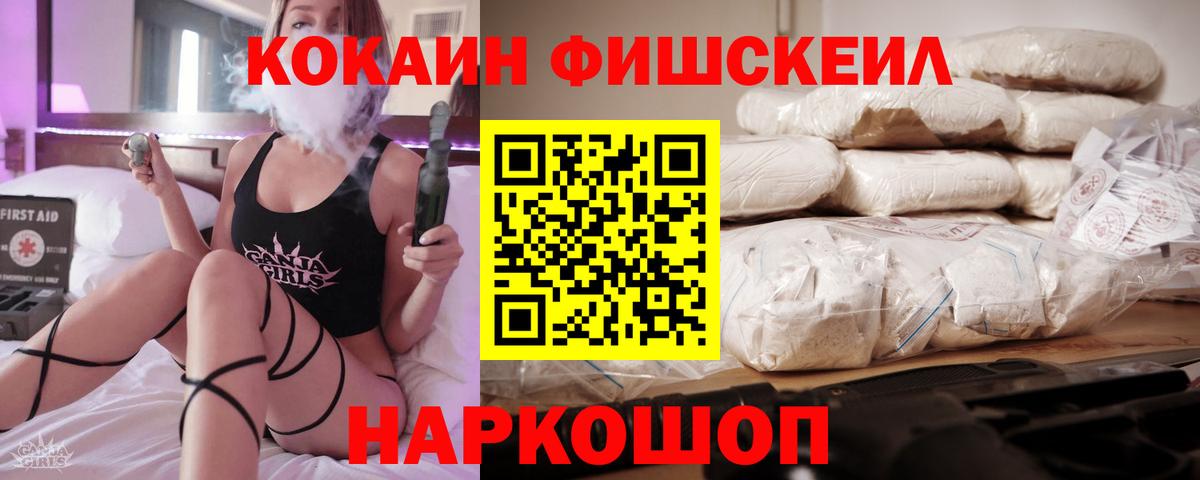 КОКАИН 98%  Вход с VPN  Кокаин Fish Scale  Назрань 