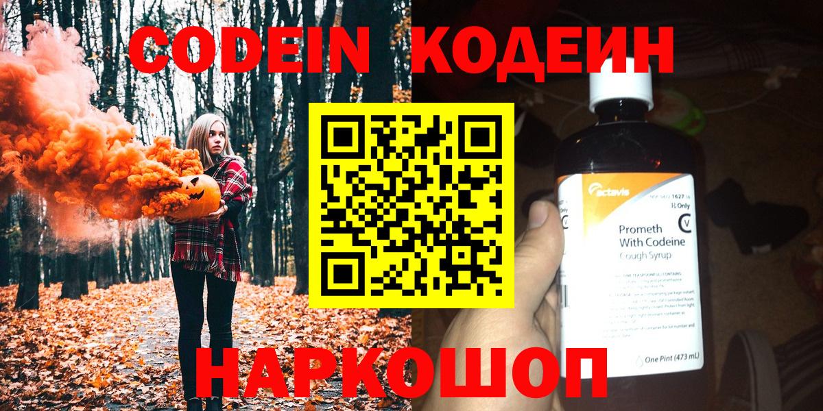 Назрань  Кодеин Purple Drank  Вход с VPN 