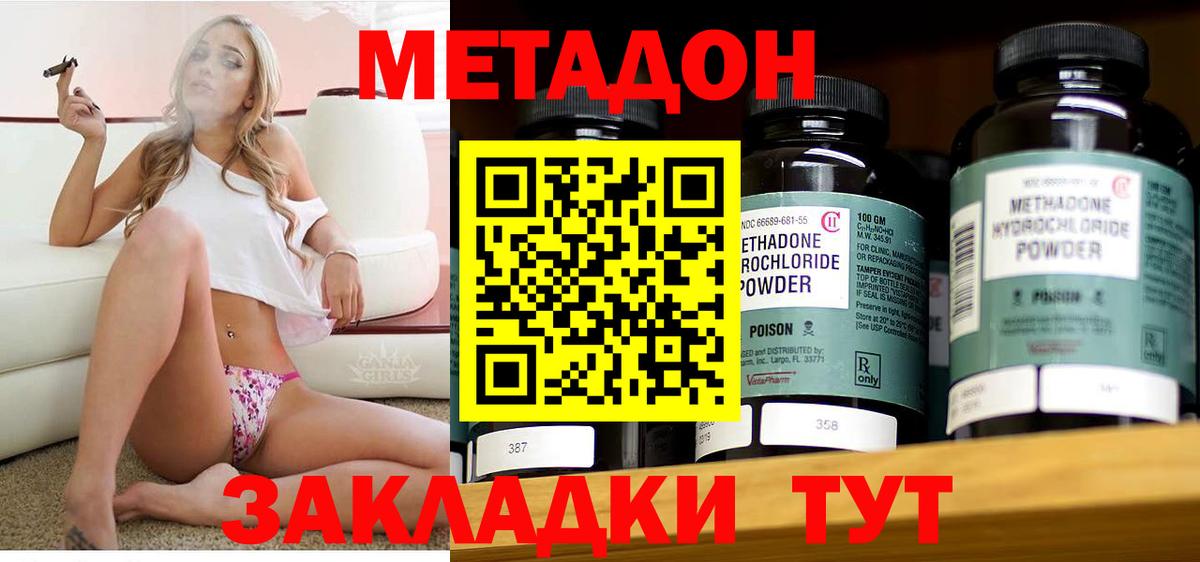 МЕТАДОН methadone Назрань